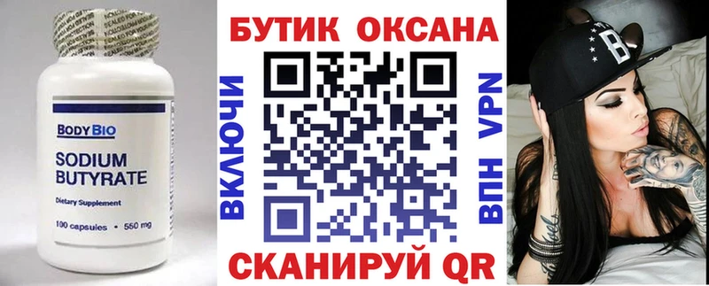 Бутират буратино  Купить где  Туринск 