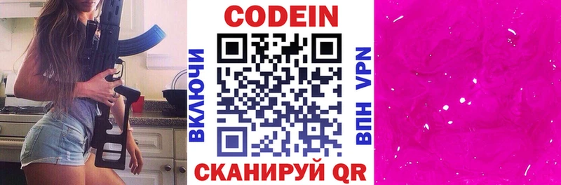 Купить где  Туринск  Кодеин Purple Drank 